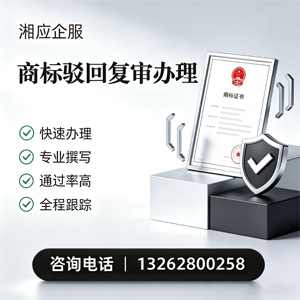 广州商标驳回复审服务