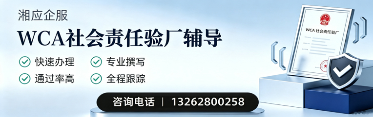 广州WCA社会责任验厂申请服务