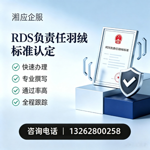 广州RDS负责任羽绒标准申请服务