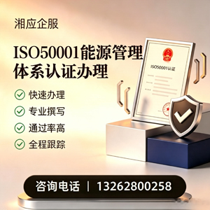 广州ISO50001能源管理体系认证申请服务