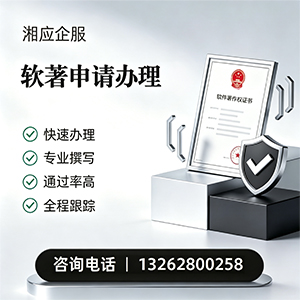 广州软件著作权登记申请服务
