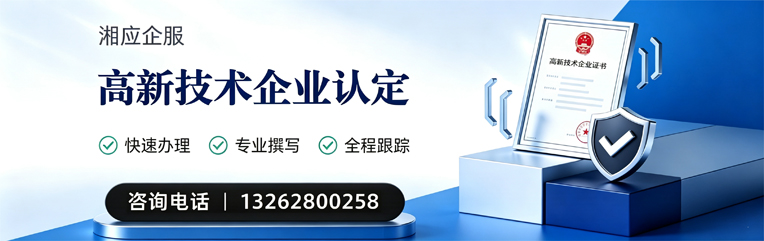 广州高新技术企业认定申报服务