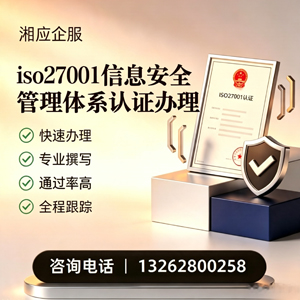 广州ISO27001信息安全管理体系认证申请服务