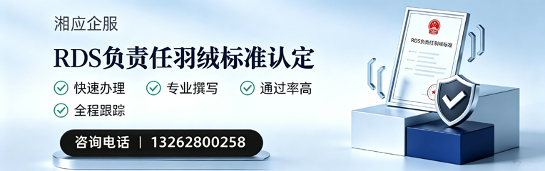 广州RDS负责任羽绒标准申请服务