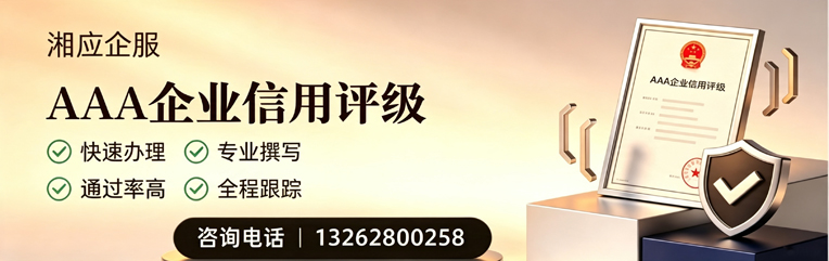 广州AAA企业信用评级申请服务