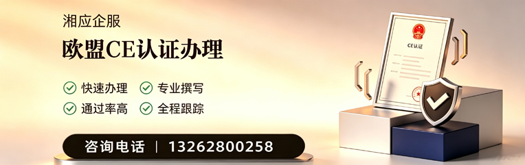 广州CE欧盟产品标准认证服务