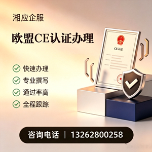 广州CE欧盟产品标准认证服务