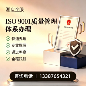 广州ISO9001质量管理体系认证申请服务