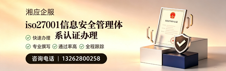 广州ISO27001信息安全管理体系认证申请服务