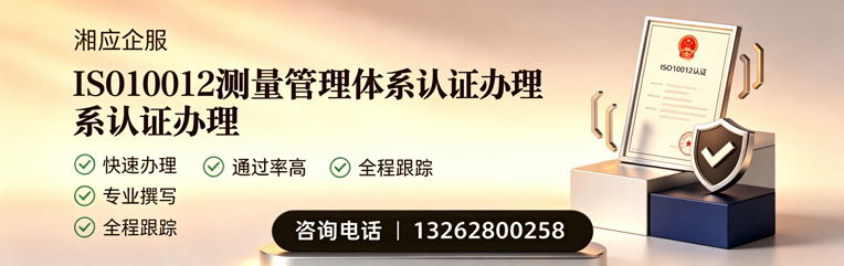 广州ISO10012测量管理体系认证申请服务