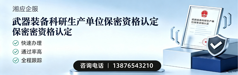 广州武器装备科研生产单位保密资格认定申请服务
