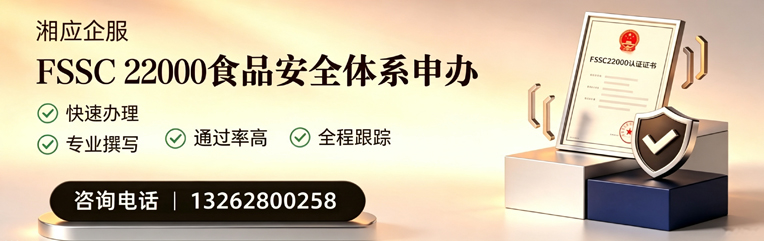 广州FSSC22000食品安全体系认证申请服务