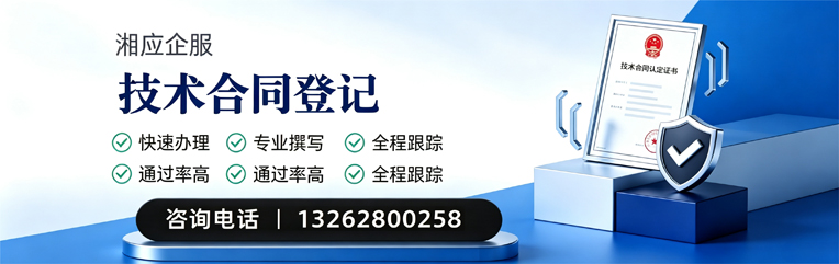 广州技术合同认定登记服务
