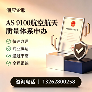 广州AS9100航空航天质量体系认证服务