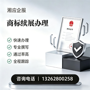广州商标续展服务