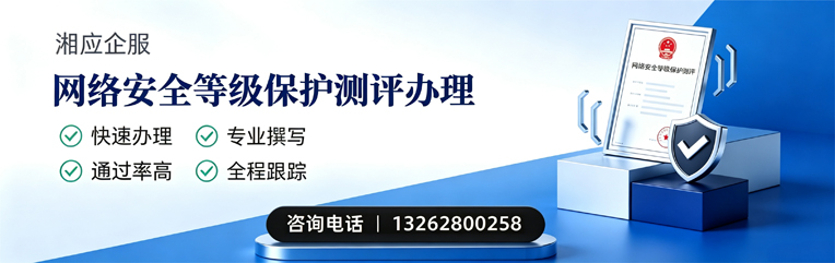 广州网络安全等级保护测评申报服务