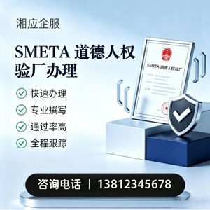 广州SMETA道德人权验厂申请服务