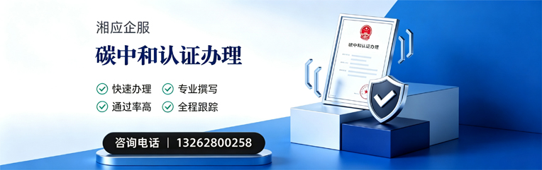 广州碳中和认证申报服务