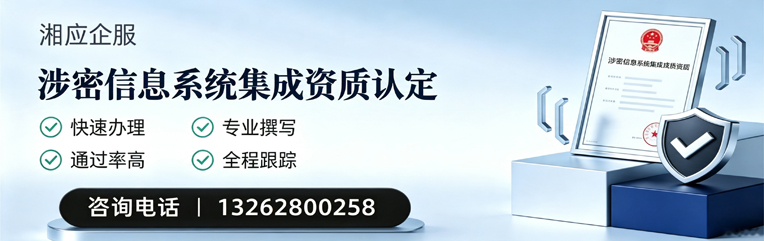 广州涉密信息系统集成资质申请服务