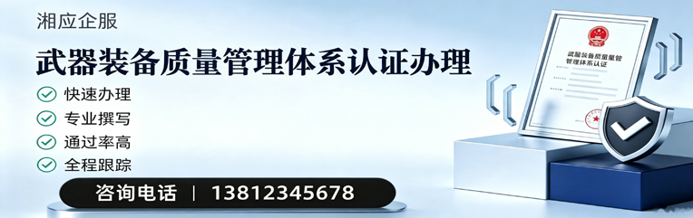广州武器装备质量管理体系认证申请服务
