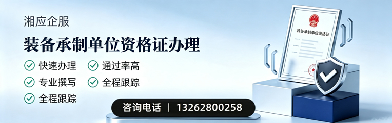 广州装备承制单位资格证申请服务