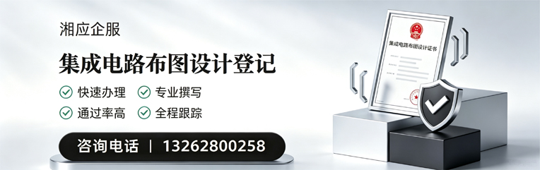 广州集成电路布图设计登记服务