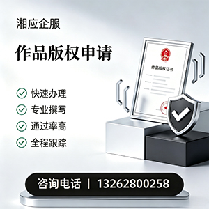 广州作品版权登记服务