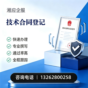 广州技术合同认定登记服务