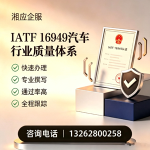 广州IATF16949汽车行业质量体系认证服务