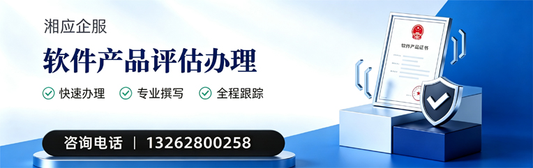 广州软件产品评估服务