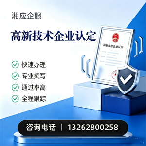 广州高新技术企业认定申报服务