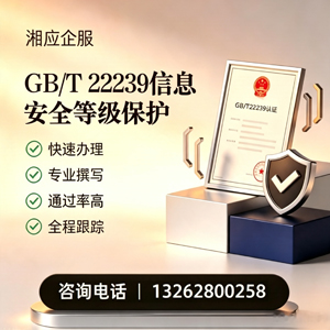 广州GB/T22239信息安全等级保护申报服务