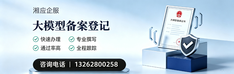 广州大模型备案申报服务