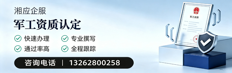 广州军工资质申请服务