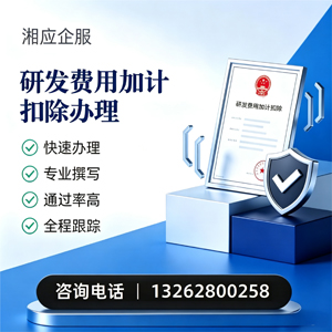广州研发费用加计扣除申报服务