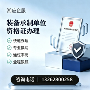 广州装备承制单位资格证申请服务