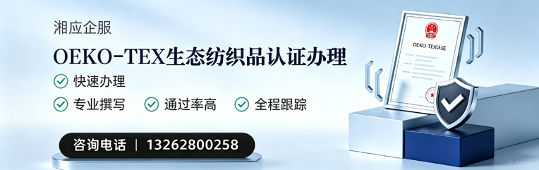 广州OEKO-TEX生态纺织品认证申请服务