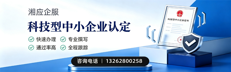 广州科技型中小企业认定申报服务