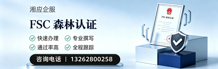 广州FSC森林认证申请服务