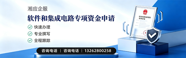 广州软件和集成电路专项资金申报服务