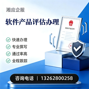 广州软件产品评估服务