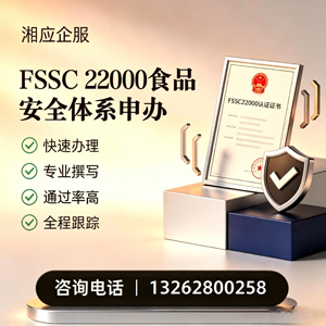 广州FSSC22000食品安全体系认证申请服务
