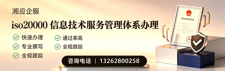 广州ISO20000信息技术服务管理体系认证申请服务
