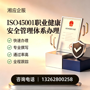 广州ISO45001职业健康安全管理体系认证服务