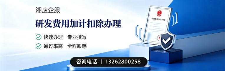 广州研发费用加计扣除申报服务