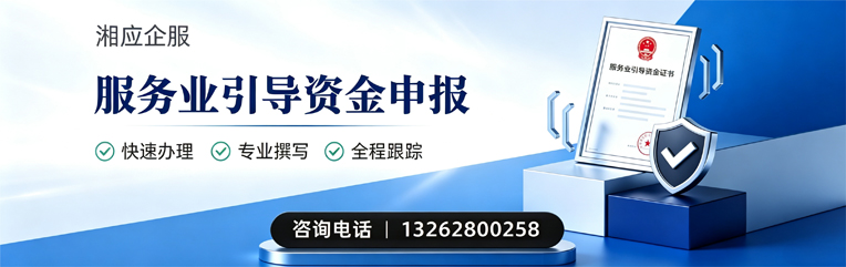 广州服务业引导资金申报服务