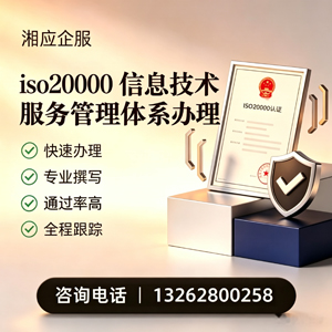 广州ISO20000信息技术服务管理体系认证申请服务