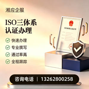 广州ISO三体系认证申请服务