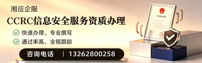 广州CCRC信息安全服务资质申请服务