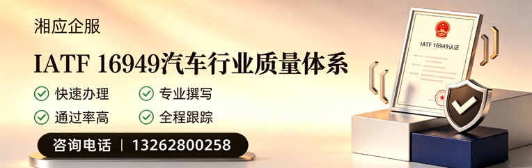 广州IATF16949汽车行业质量体系认证服务
